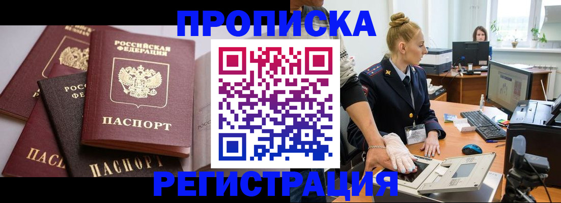 прописка паспорт в Черемхово