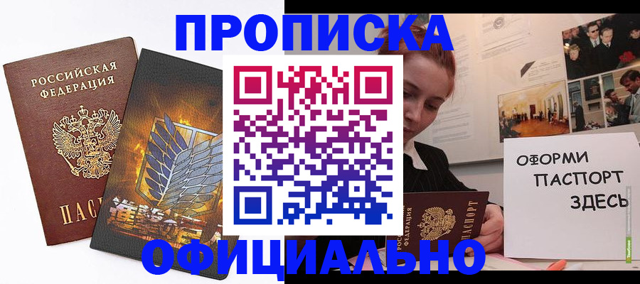 временная регистрация законно в Черемхово