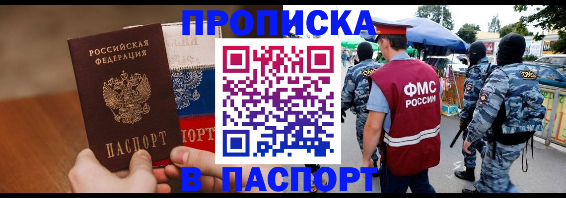 временная регистрация недорого в Черемхово