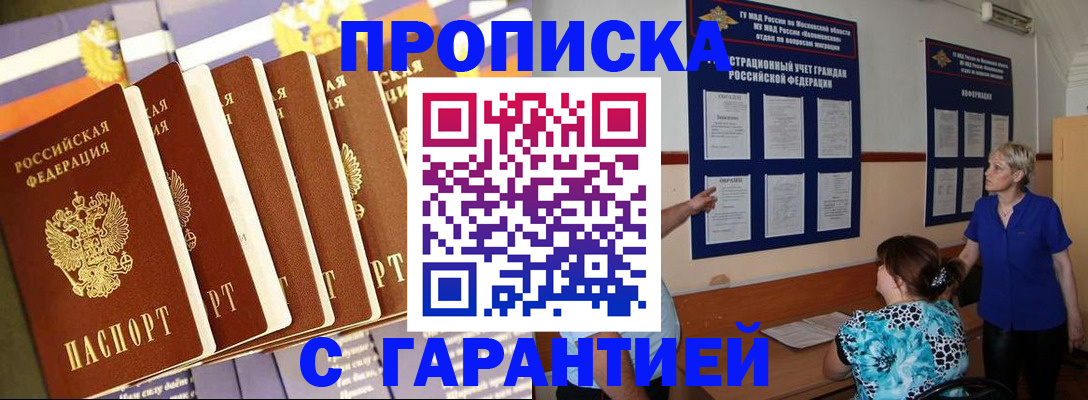 прописка 2025 в Черемхово