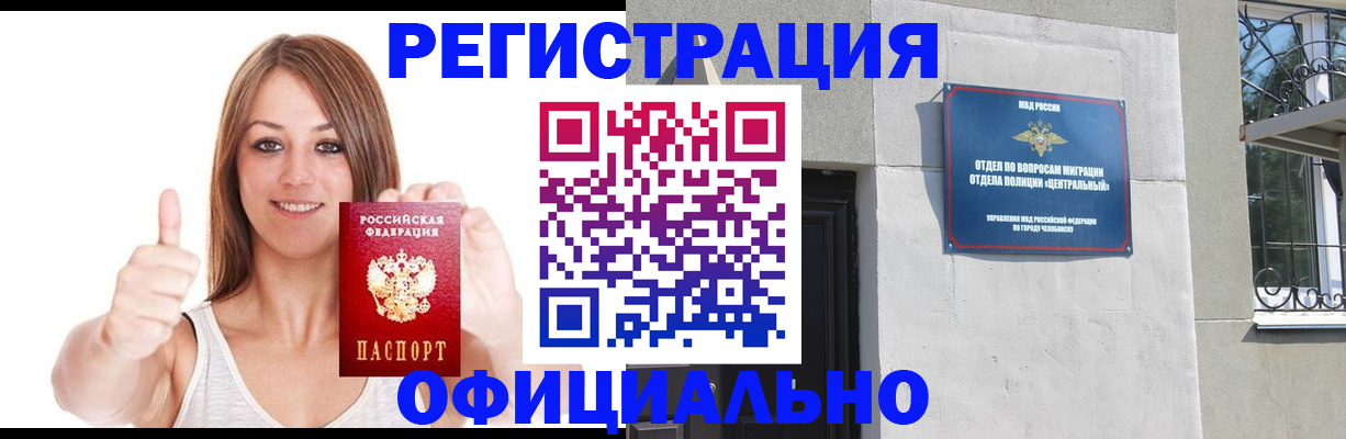 временная регистрация для всех в Черемхово